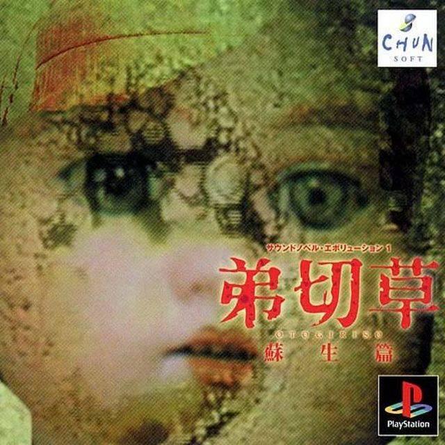 Otogirisou Sosei-Hen - Japanese